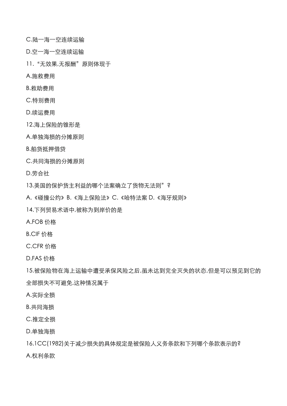自考真题：2021年10月《国际运输与保险》考试真题_第3页