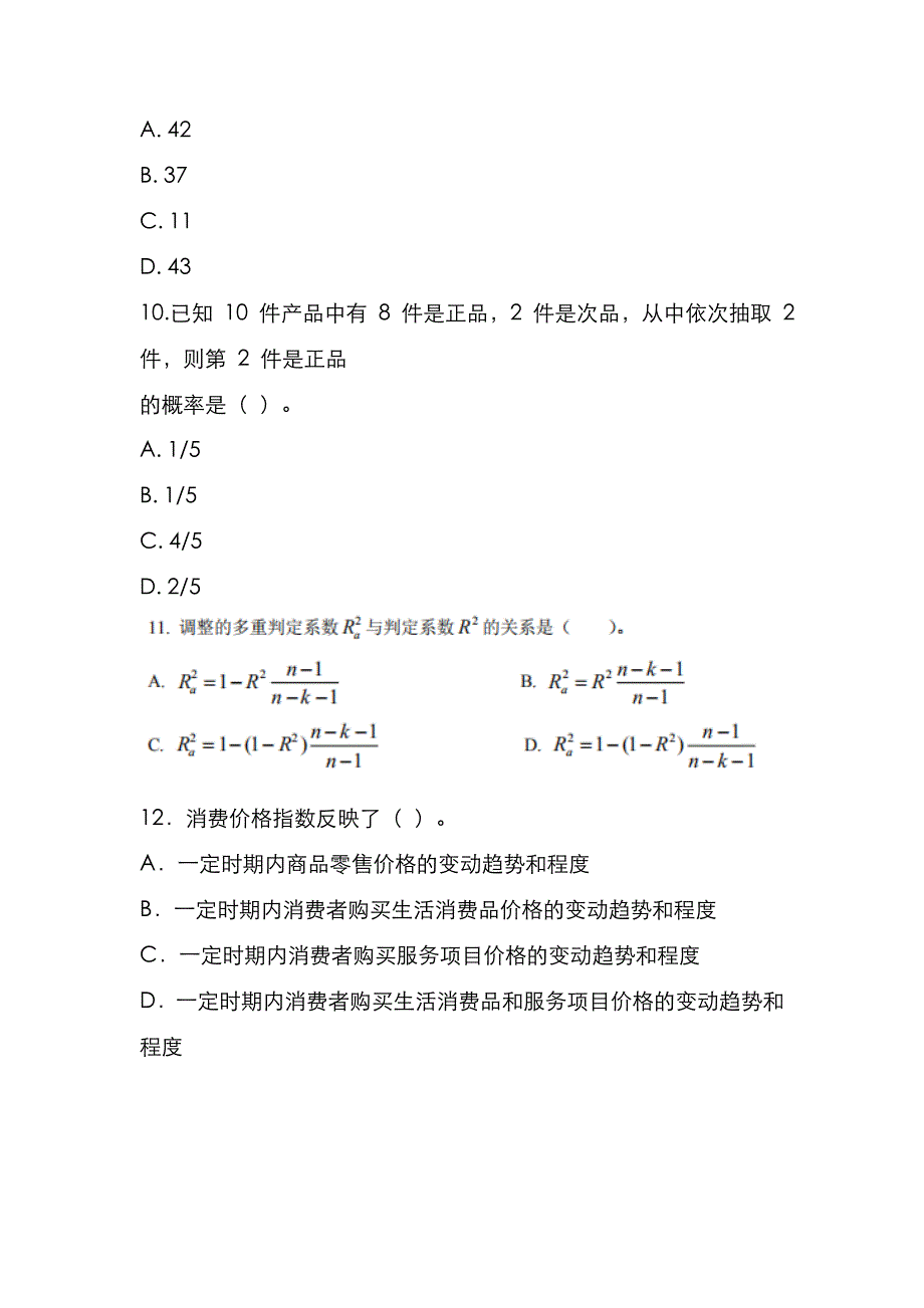 天津商业大学2021年[统计学]考研真题_第3页