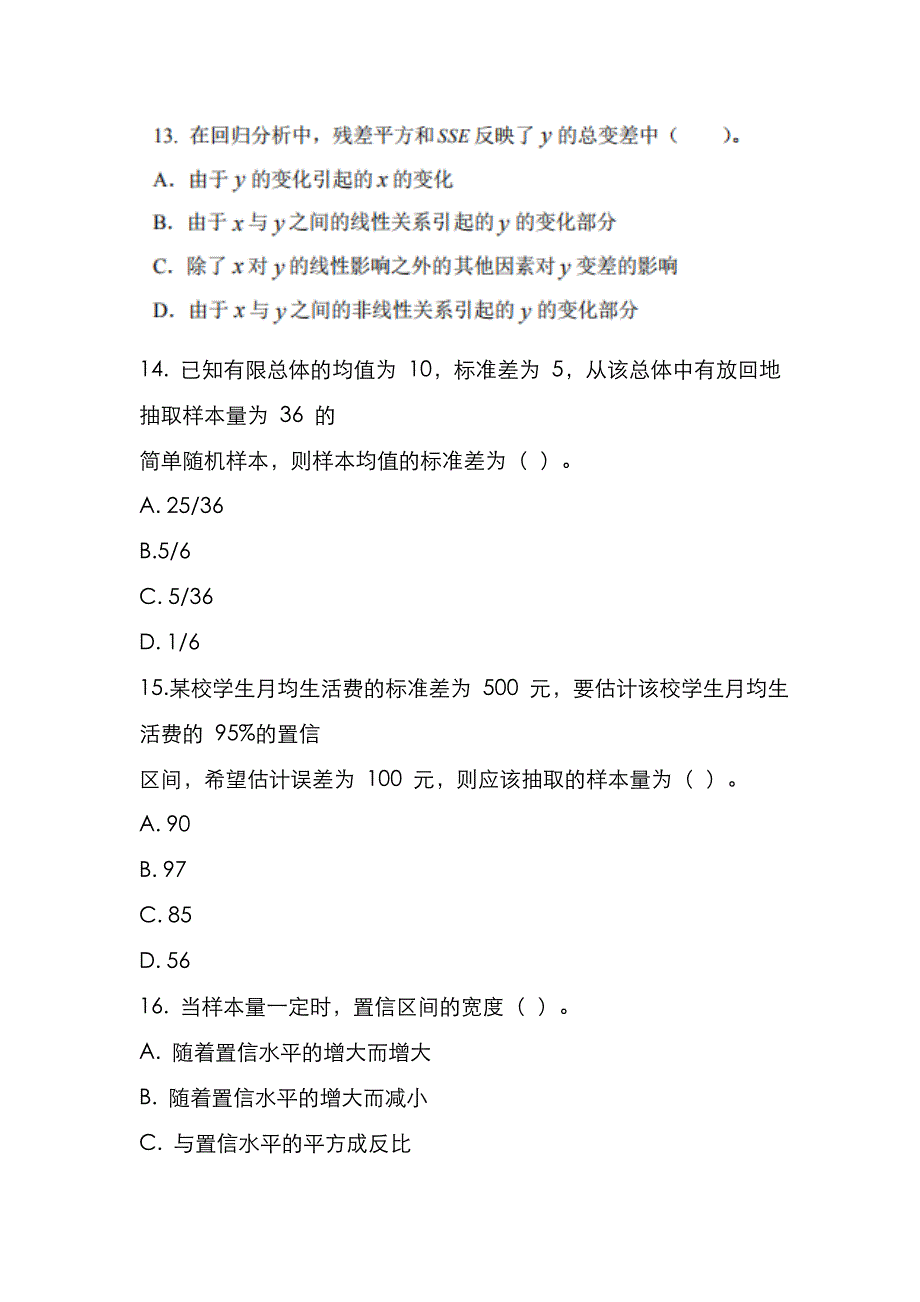 天津商业大学2021年[统计学]考研真题_第4页