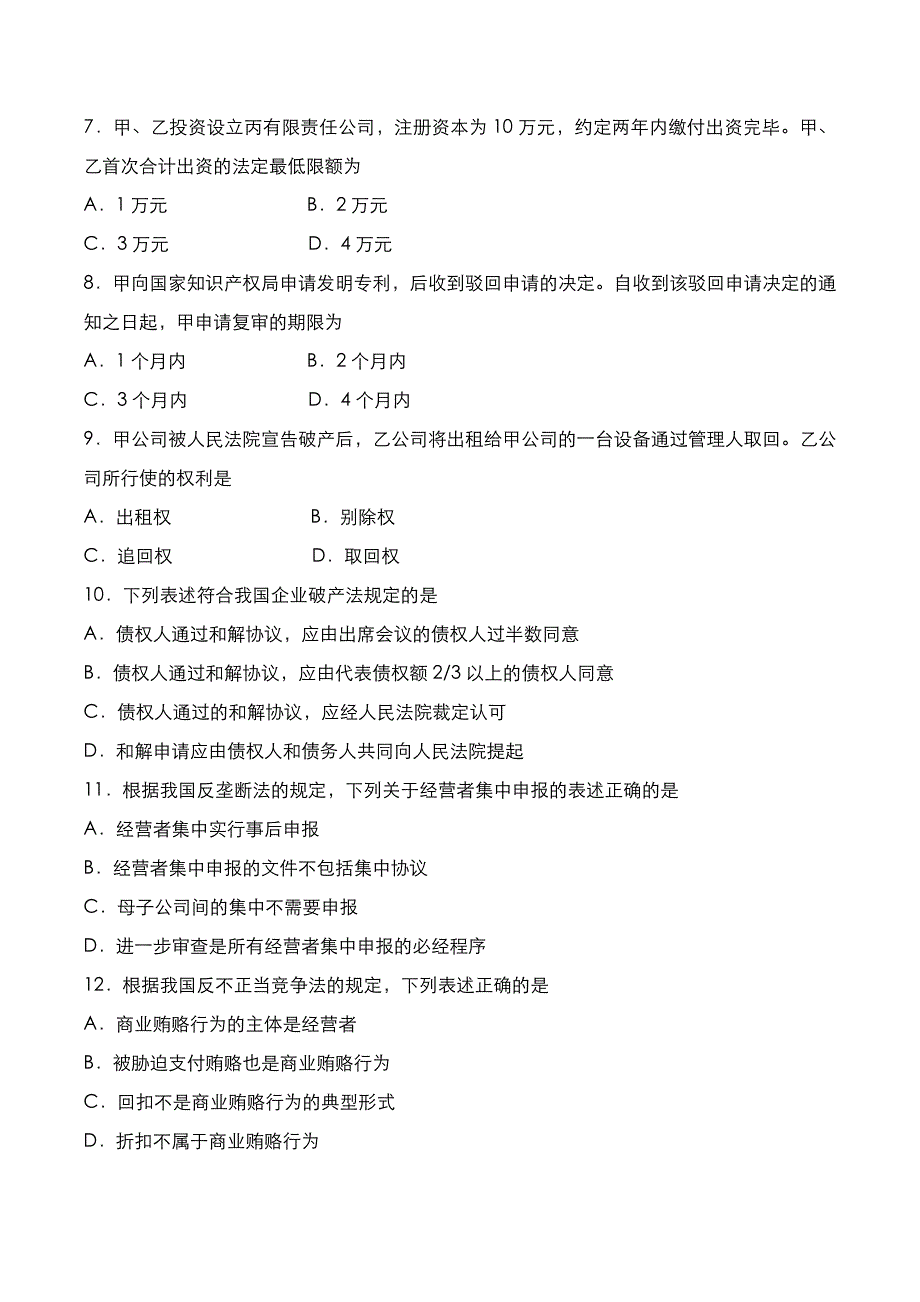 自考真题：2020年10月《经济法概论（财经类）》考试真题_第2页