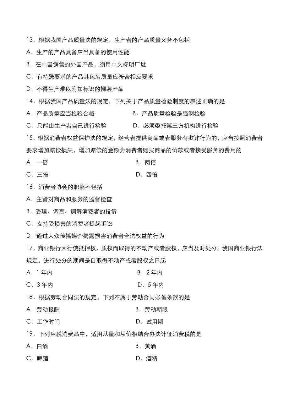 自考真题：2020年10月《经济法概论（财经类）》考试真题_第3页