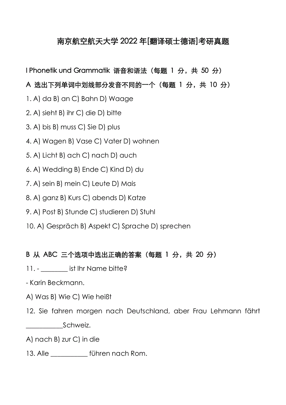 南京航空航天大学2022年[翻译硕士德语]考研真题_第1页