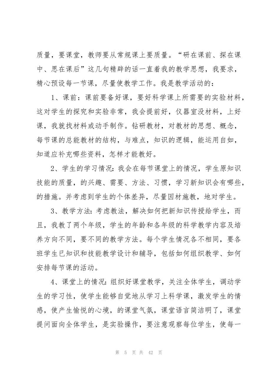 2023小学教师学年度政治思想工作总结范文（17篇）_第5页