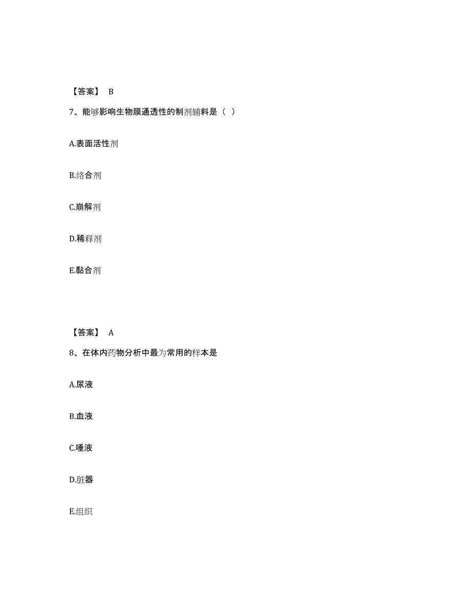 2022年湖北省执业药师之西药学专业一题库检测试卷A卷附答案_第4页