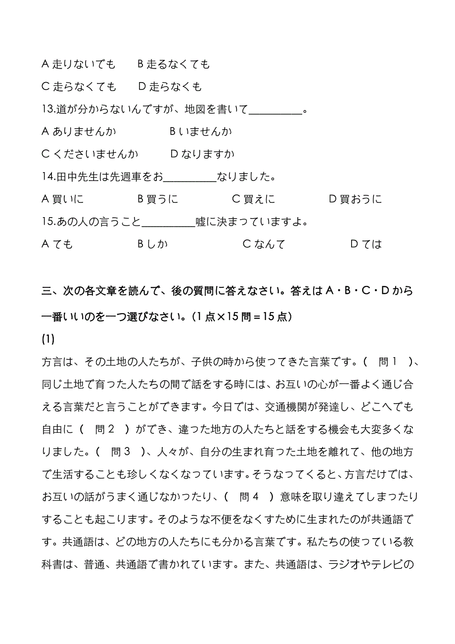 考研真题：广东暨南大学2020年[日语]考试真题_第4页