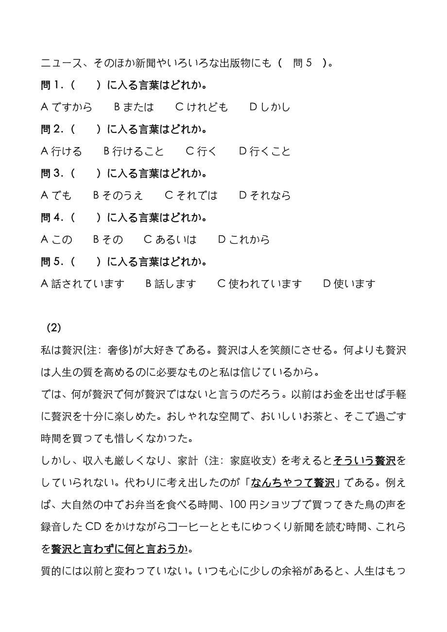 考研真题：广东暨南大学2020年[日语]考试真题_第5页