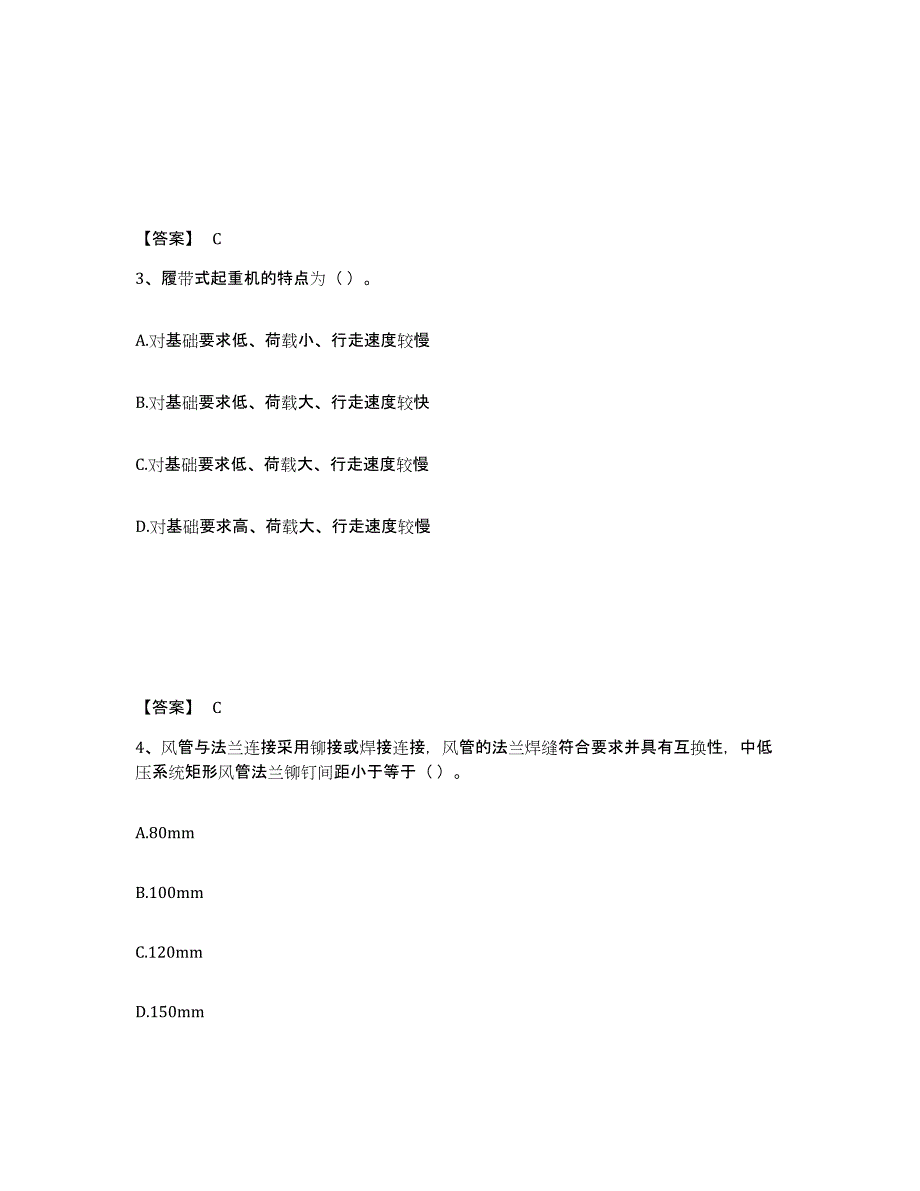 2022年湖北省施工员之设备安装施工专业管理实务题库检测试卷A卷附答案_第2页