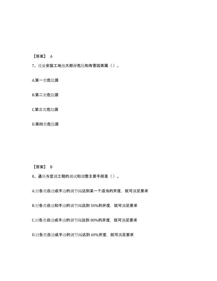 2022年湖北省施工员之设备安装施工专业管理实务题库检测试卷A卷附答案_第4页