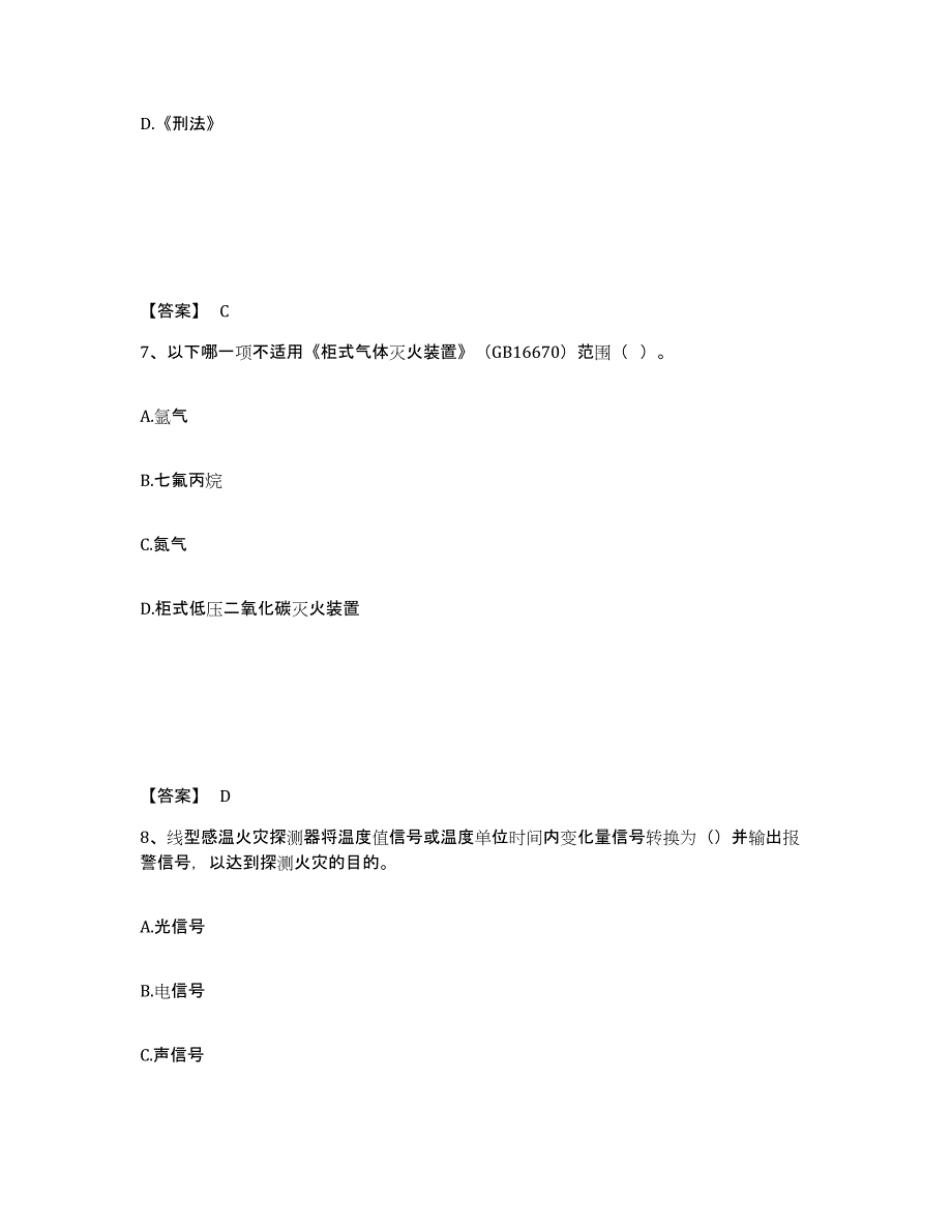 2022年山西省消防设施操作员之消防设备基础知识试题及答案十_第4页