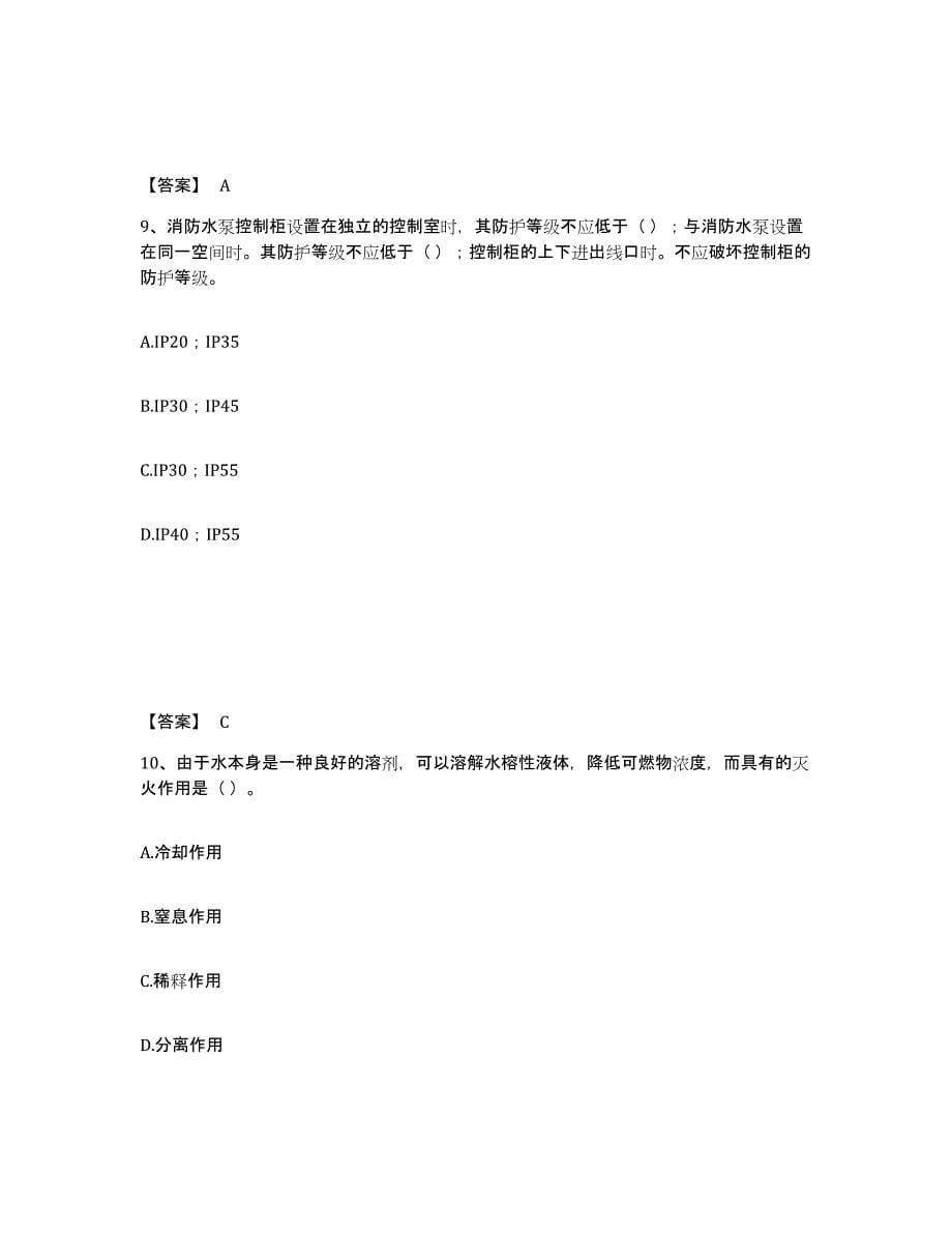 2022年河南省消防设施操作员之消防设备高级技能练习题(九)及答案_第5页