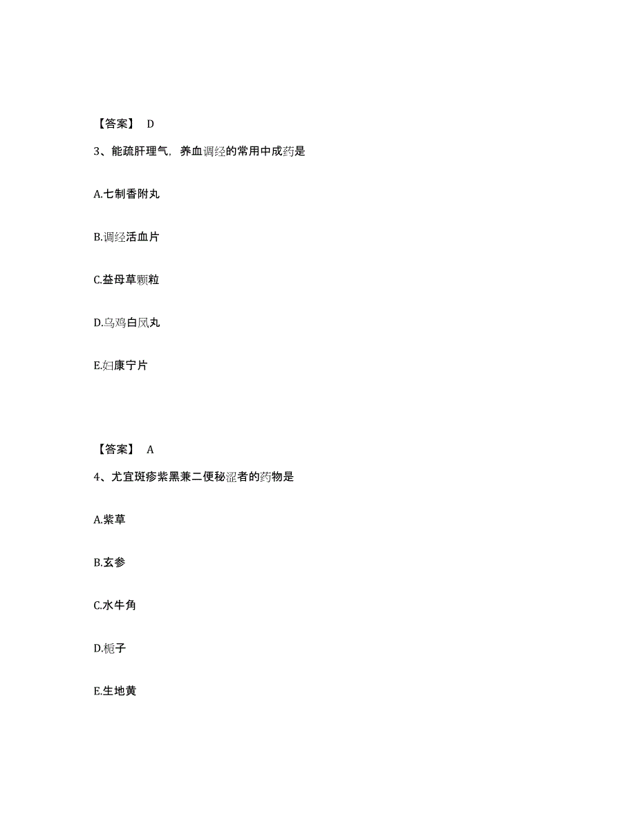 2022年湖北省执业药师之中药学专业二试题及答案八_第2页