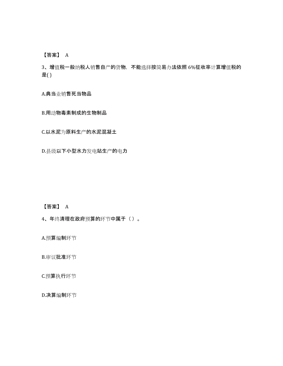 2022年江苏省初级经济师之初级经济师财政税收练习题(二)及答案_第2页