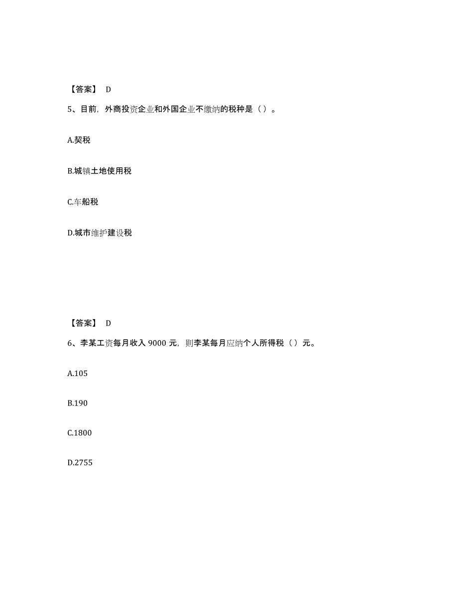 2022年江苏省初级经济师之初级经济师财政税收练习题(二)及答案_第3页