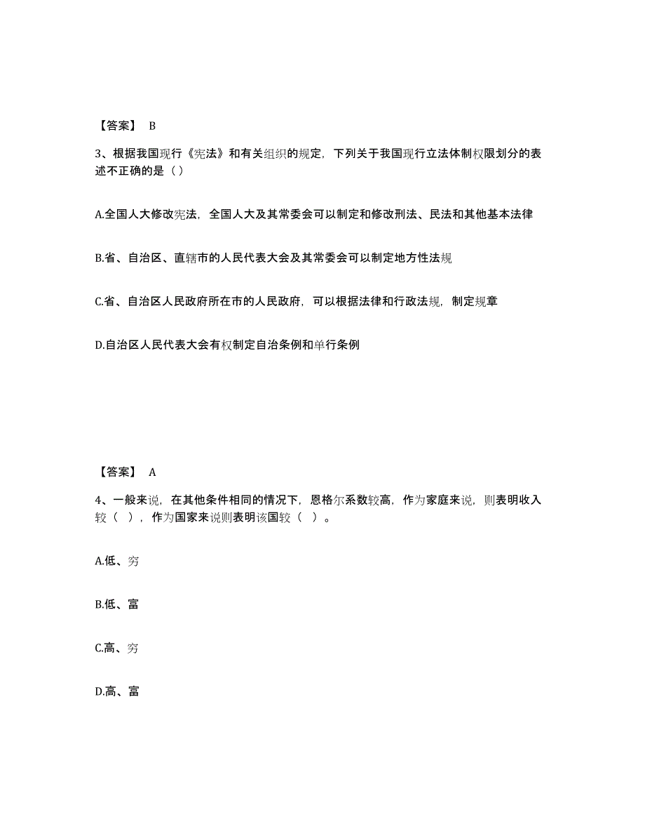 2022年湖北省公务员（国考）之公共基础知识练习题(一)及答案_第2页