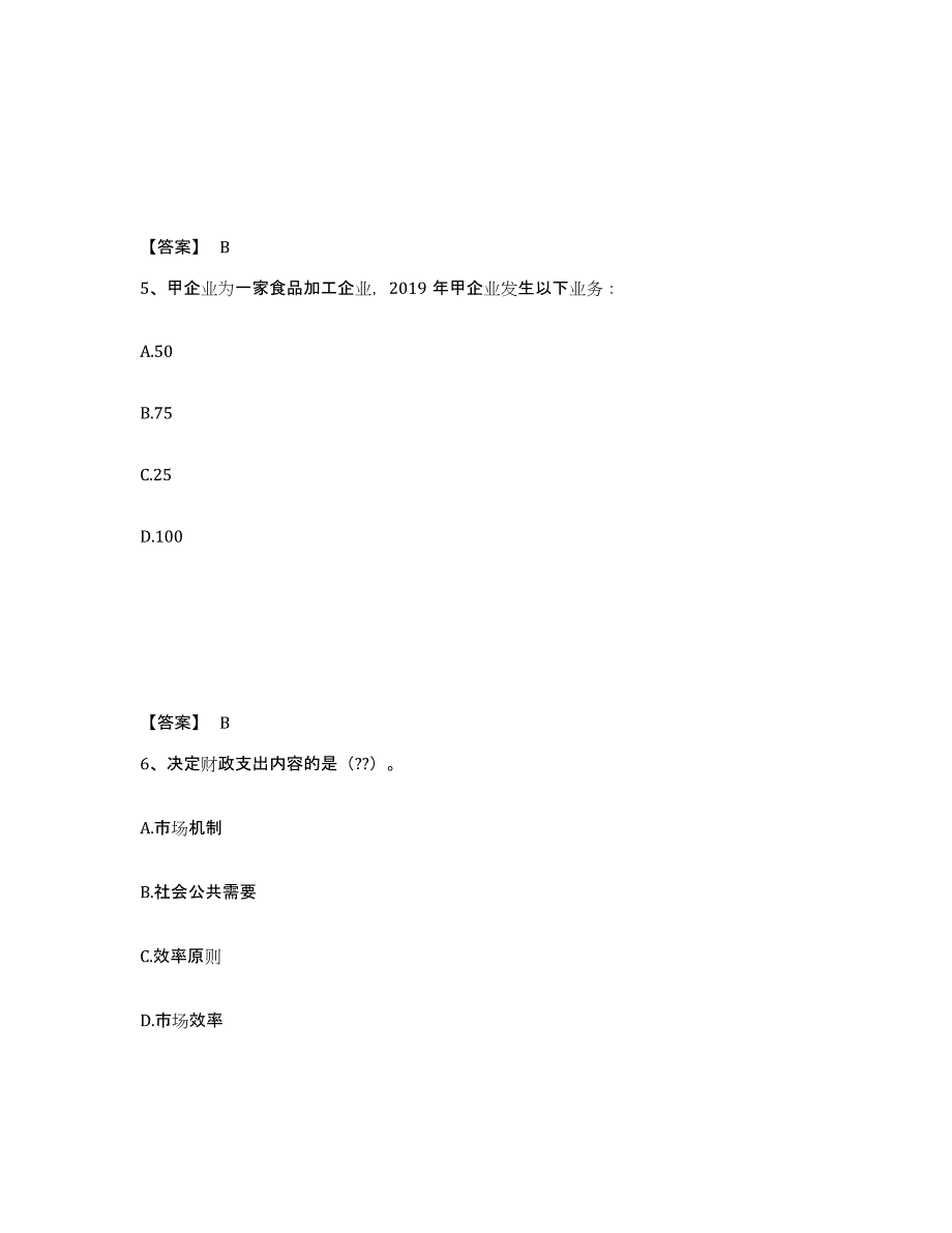 2022年湖北省初级经济师之初级经济师财政税收练习题(十)及答案_第3页