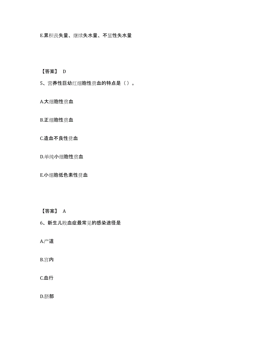 2022年湖北省护师类之儿科护理主管护师试题及答案五_第3页