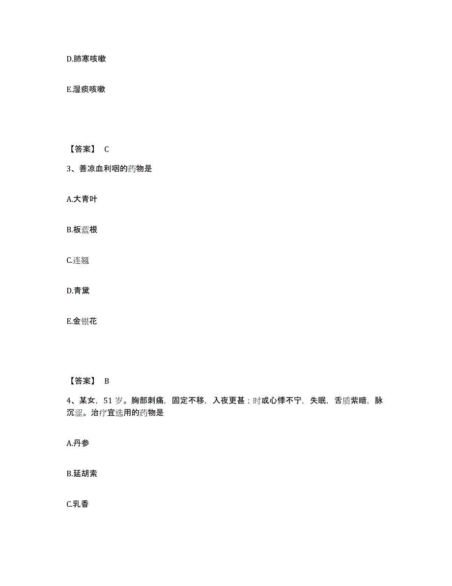 2022年湖北省执业药师之中药学专业二综合检测试卷B卷含答案_第2页