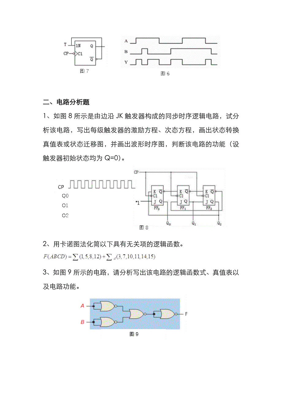 重庆理工大学2021年[电子技术基础一]考研真题_第4页