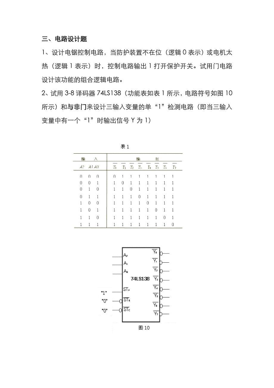 重庆理工大学2021年[电子技术基础一]考研真题_第5页