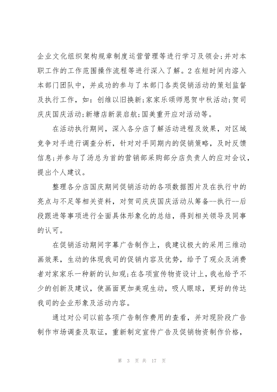 2023家电销售员个人工作总结（3篇）_第3页