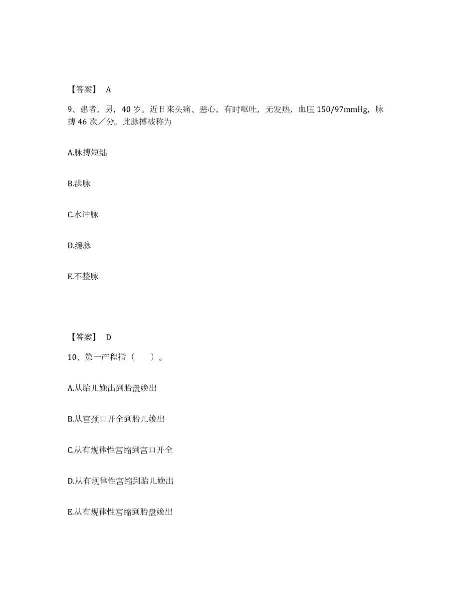 2022年河南省护师类之护师（初级）通关试题库(有答案)_第5页
