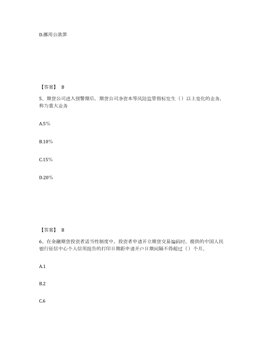 2022年河南省期货从业资格之期货法律法规练习题(三)及答案_第3页