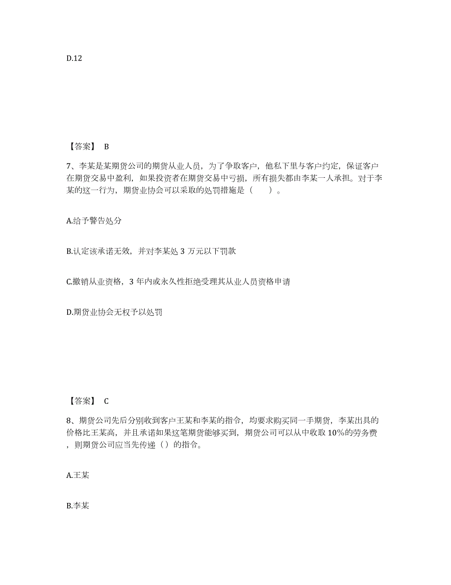 2022年河南省期货从业资格之期货法律法规练习题(三)及答案_第4页