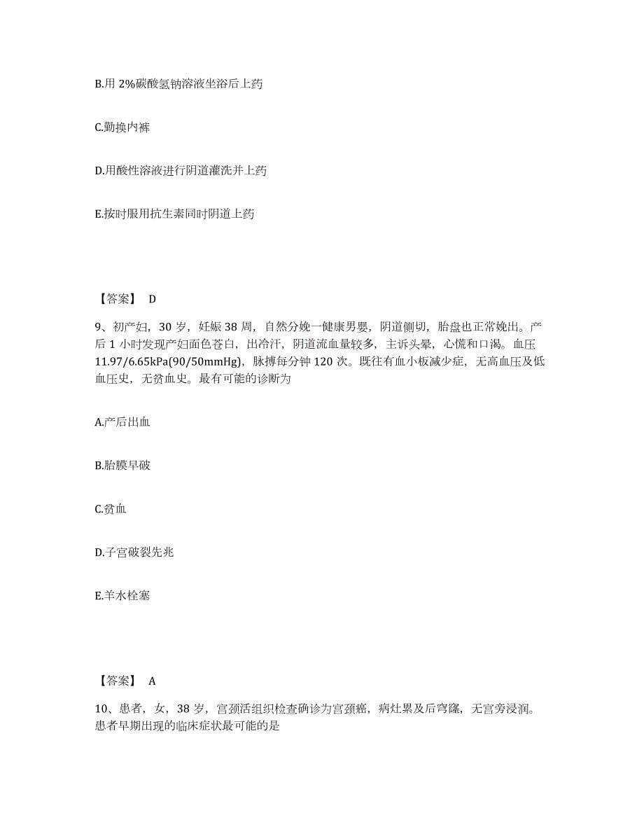 2022年河南省护师类之妇产护理主管护师练习题(四)及答案_第5页