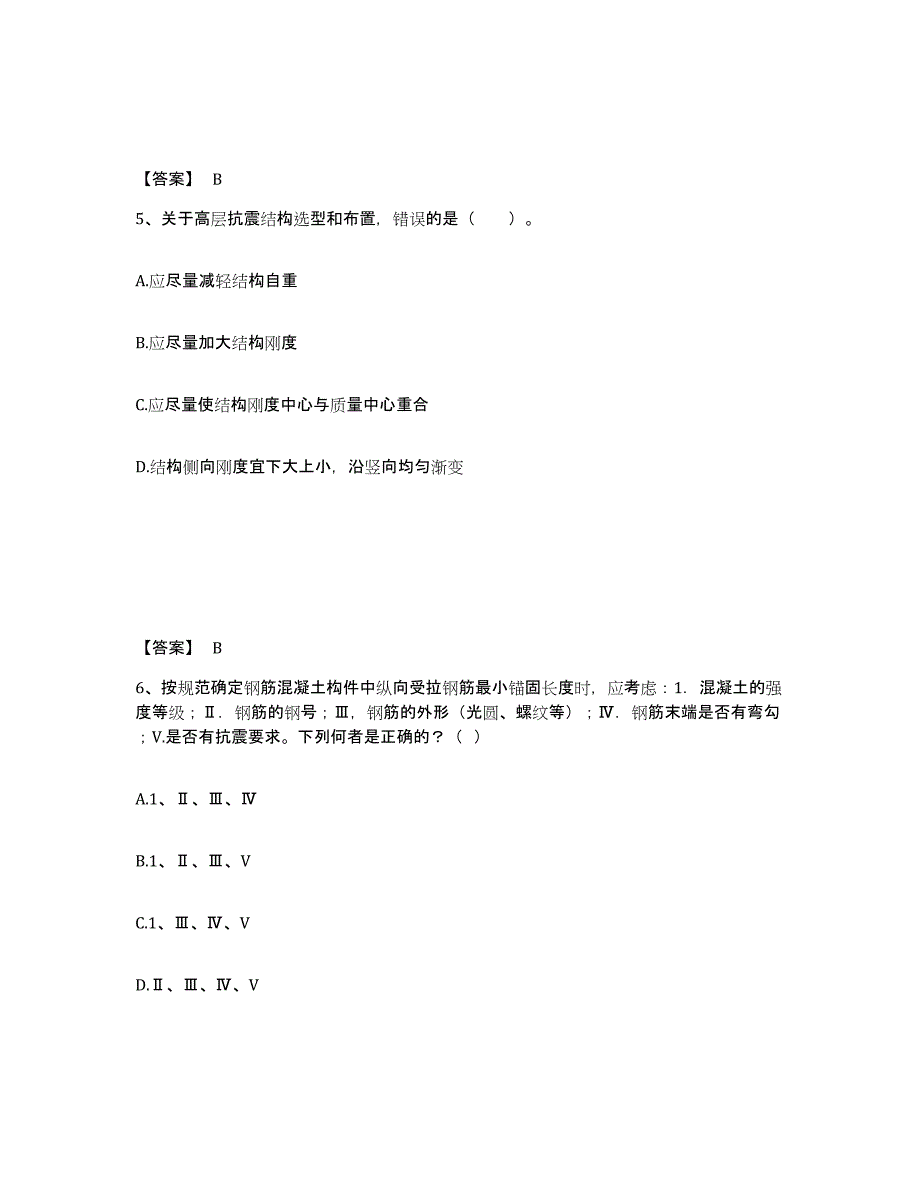 2022年江苏省一级注册建筑师之建筑结构练习题(九)及答案_第3页