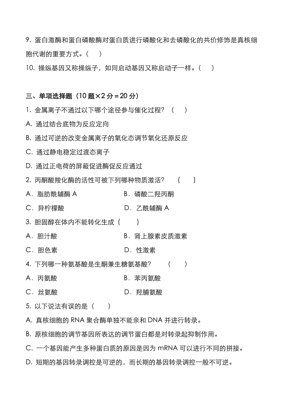 考研真题：广东暨南大学2021年[药学基础综合]考试真题_第2页