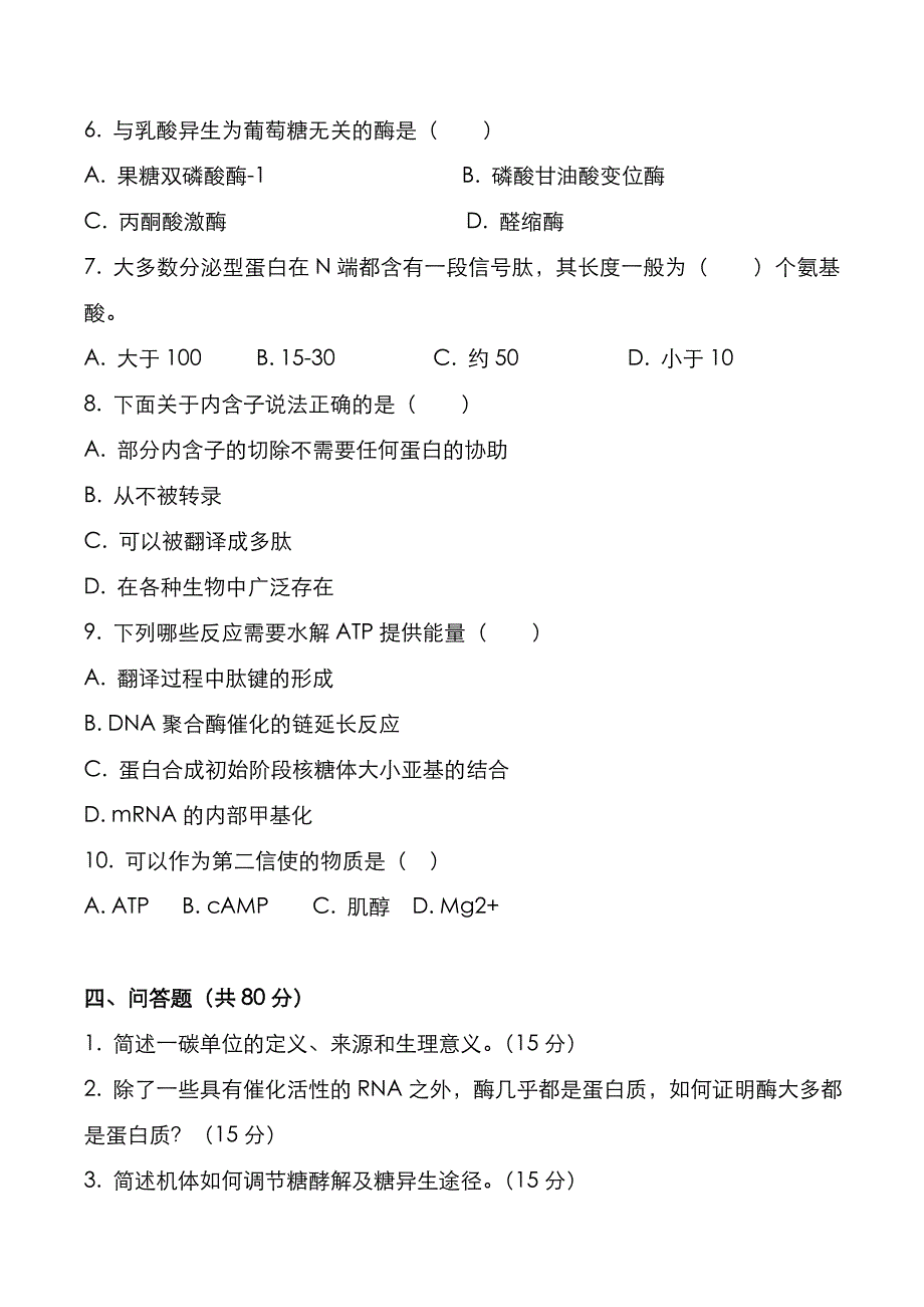 考研真题：广东暨南大学2021年[药学基础综合]考试真题_第3页