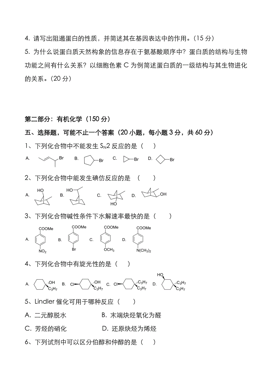 考研真题：广东暨南大学2021年[药学基础综合]考试真题_第4页