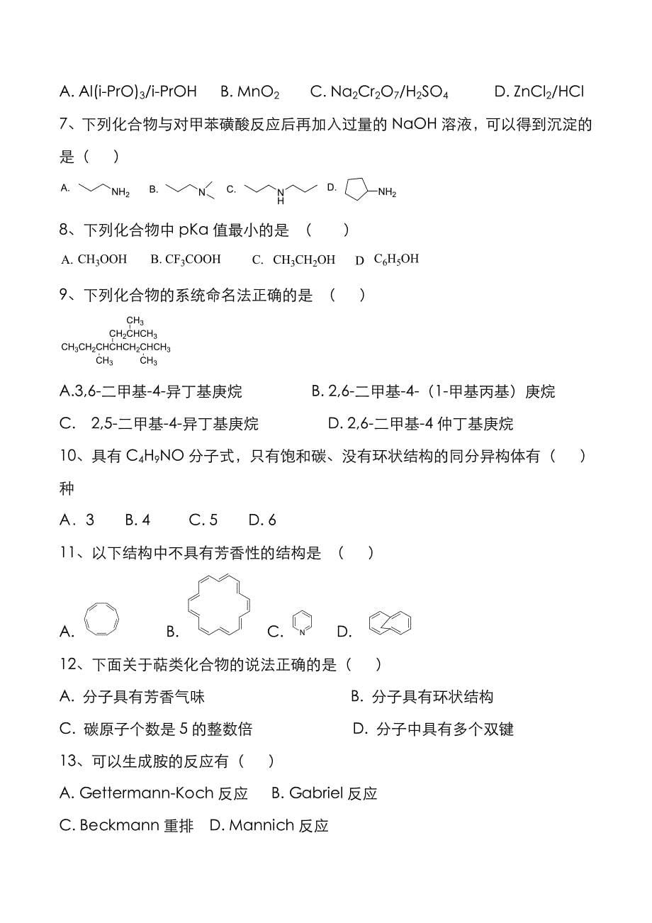 考研真题：广东暨南大学2021年[药学基础综合]考试真题_第5页