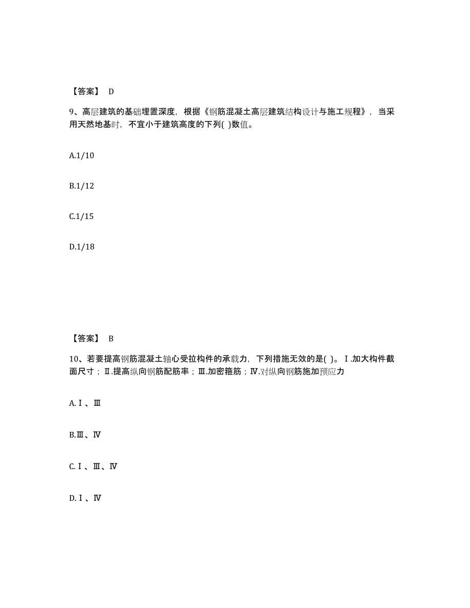 2022年湖北省二级注册建筑师之建筑结构与设备试题及答案三_第5页