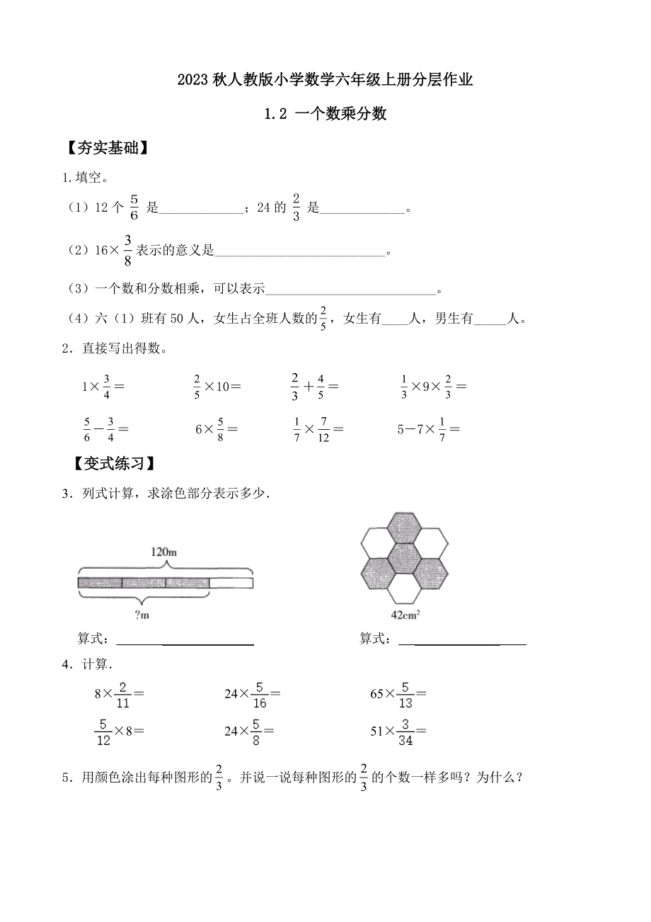 1-2 一个数乘分数（分层作业）-（素养达标）六年级数学上册人教版_第1页