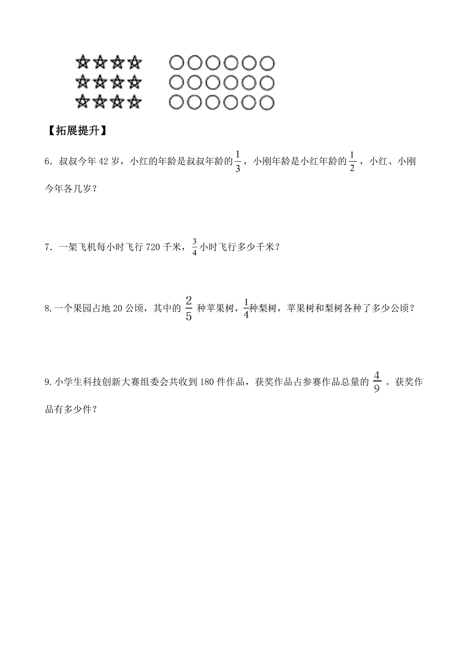 1-2 一个数乘分数（分层作业）-（素养达标）六年级数学上册人教版_第2页