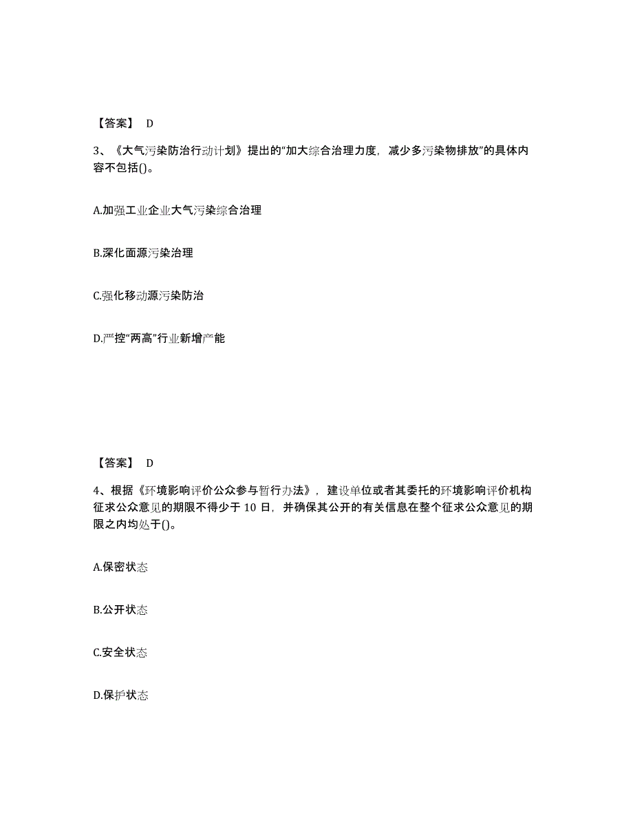 2022年湖北省国家电网招聘之其他工学类练习题(五)及答案_第2页