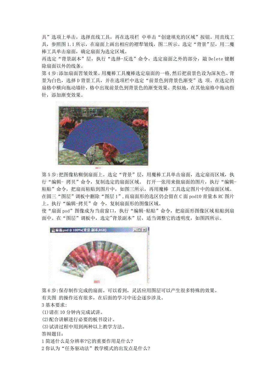 教师资格证[面试]：初中信息技术2019年下半年真题与答案_第2页