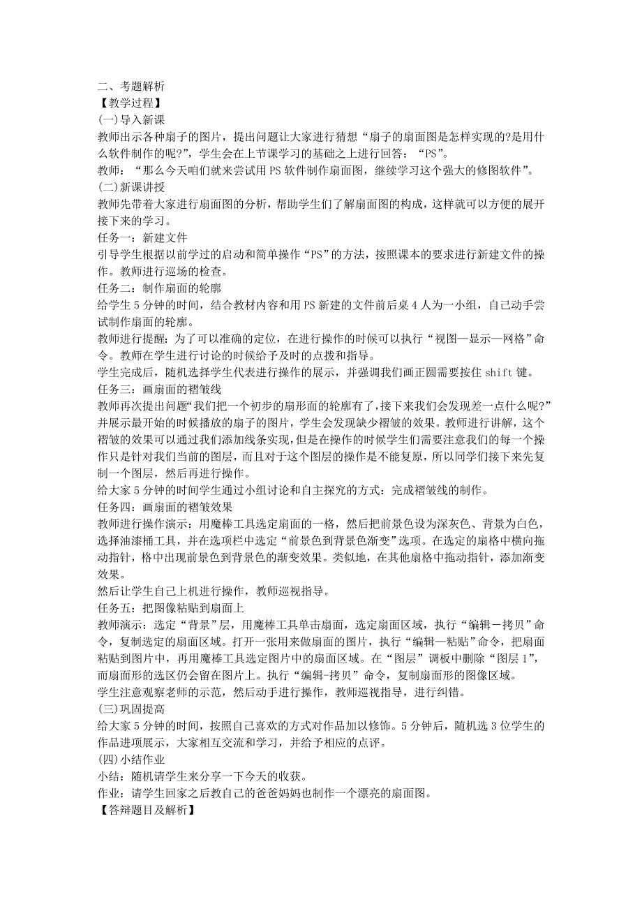 教师资格证[面试]：初中信息技术2019年下半年真题与答案_第3页