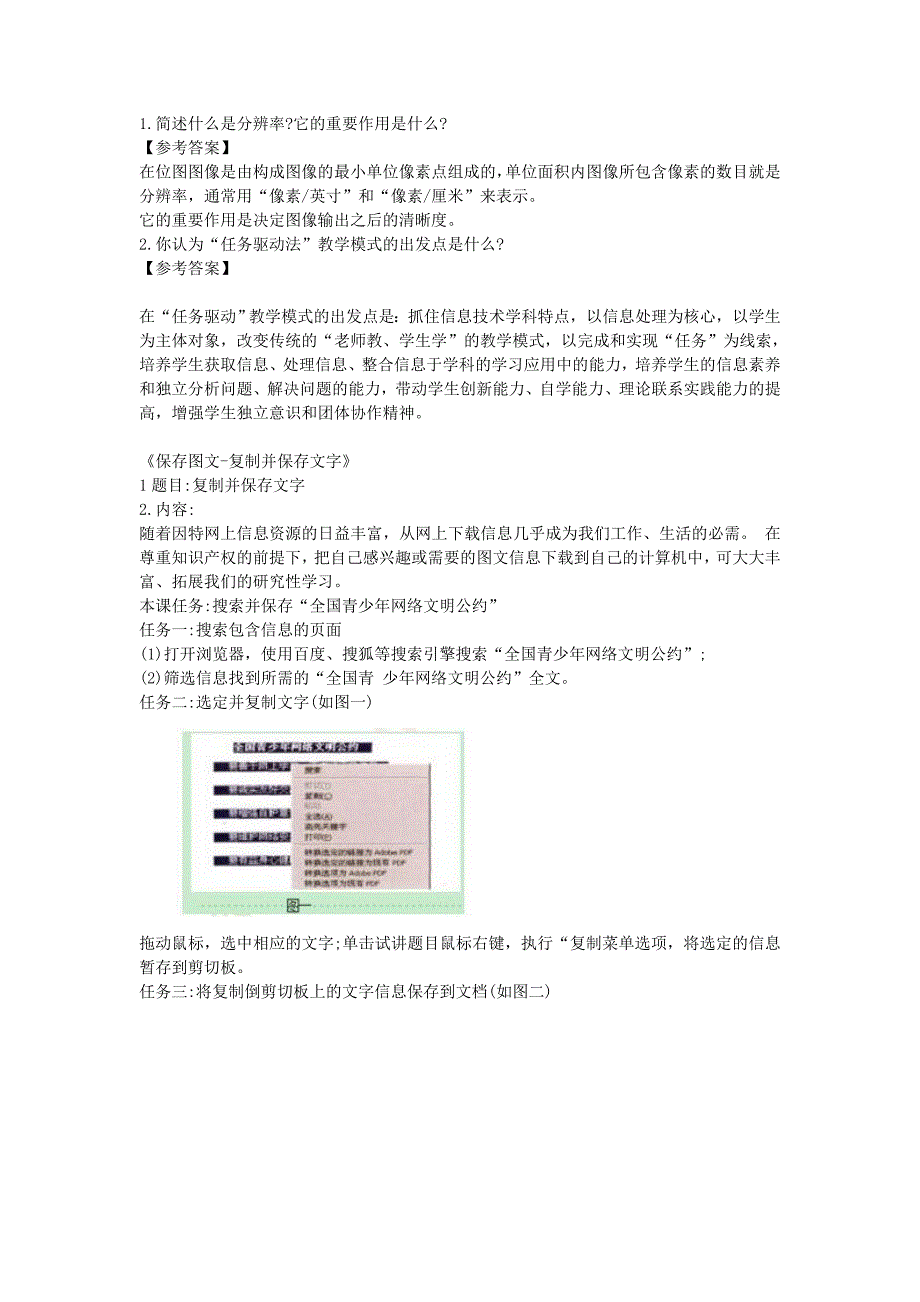 教师资格证[面试]：初中信息技术2019年下半年真题与答案_第4页