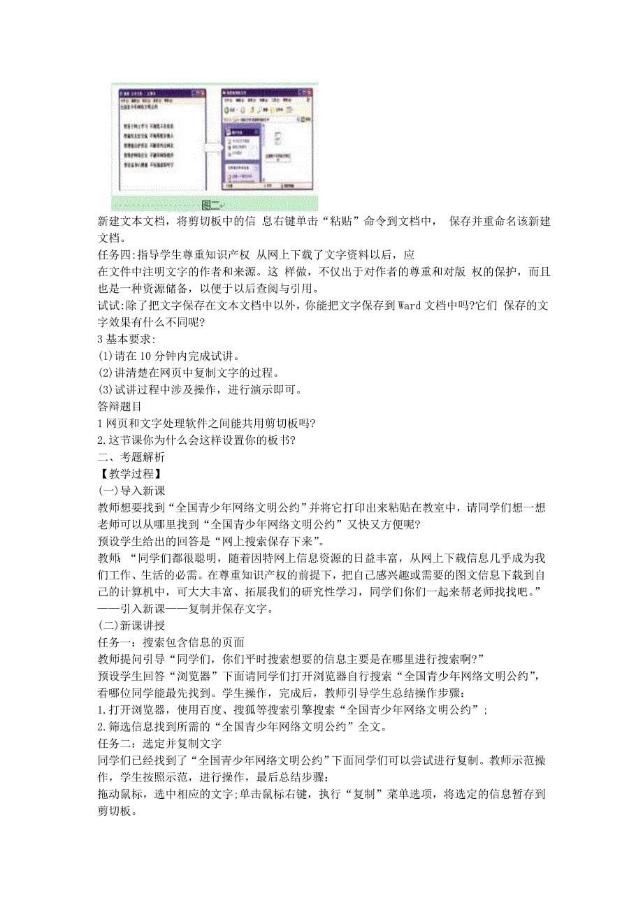 教师资格证[面试]：初中信息技术2019年下半年真题与答案_第5页