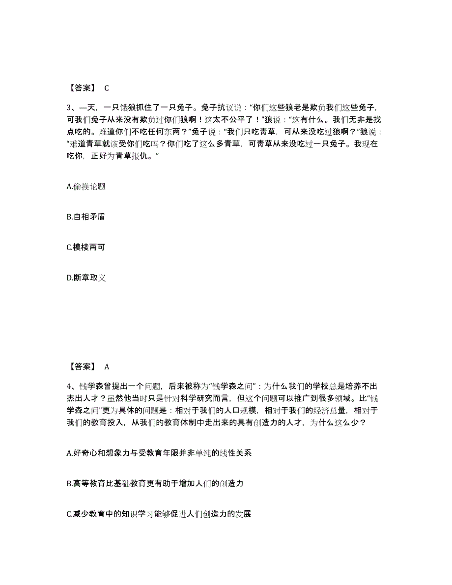 2022年湖北省公务员省考之行测练习题(十)及答案_第2页