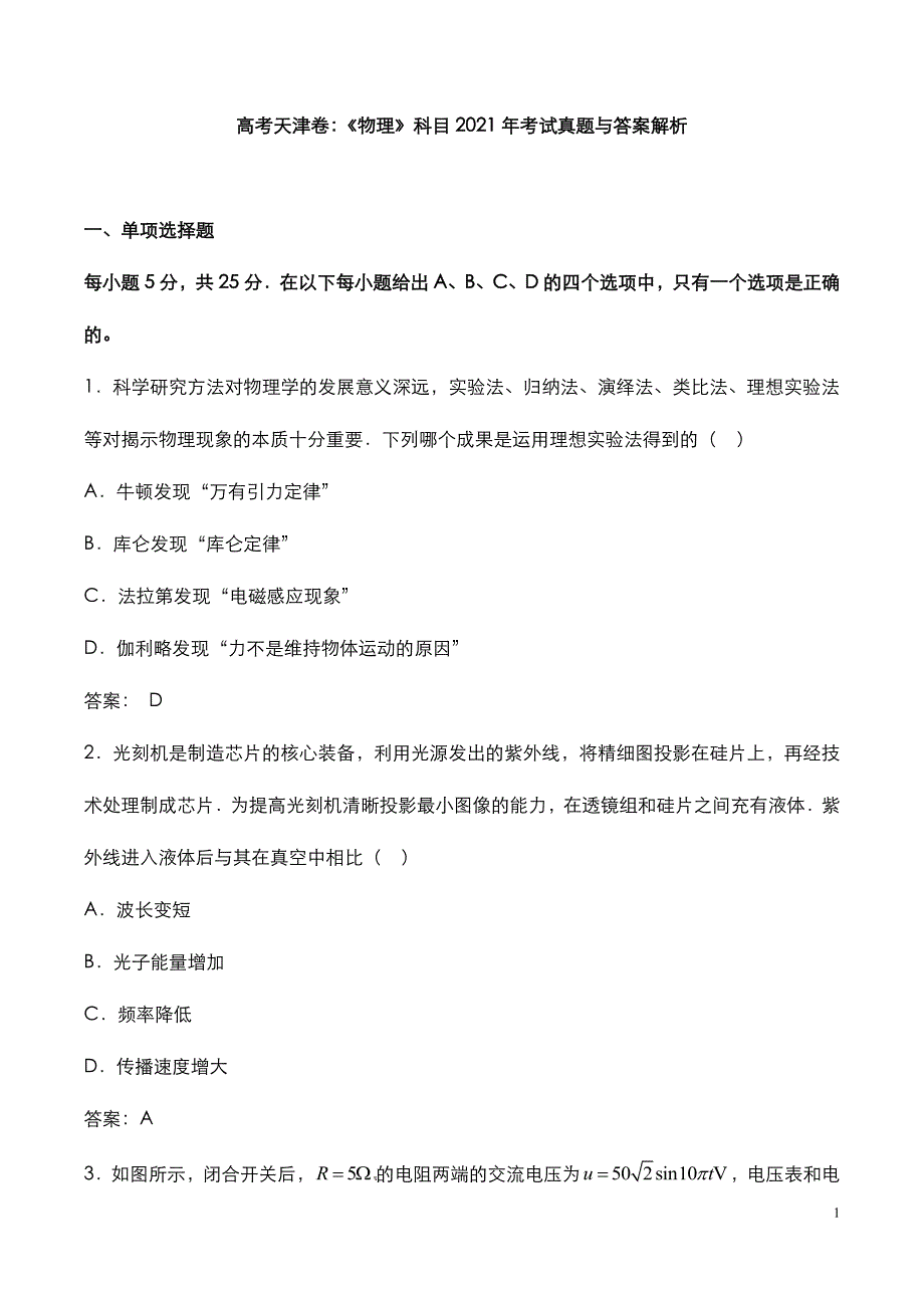 高考天津卷：《物理》科目2021年考试真题与答案解析_第2页