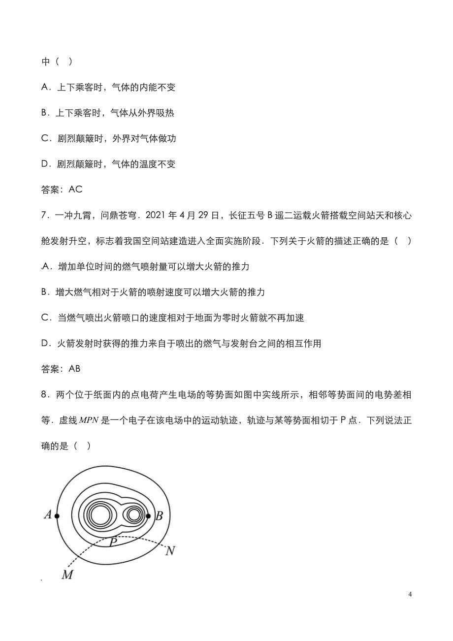 高考天津卷：《物理》科目2021年考试真题与答案解析_第5页