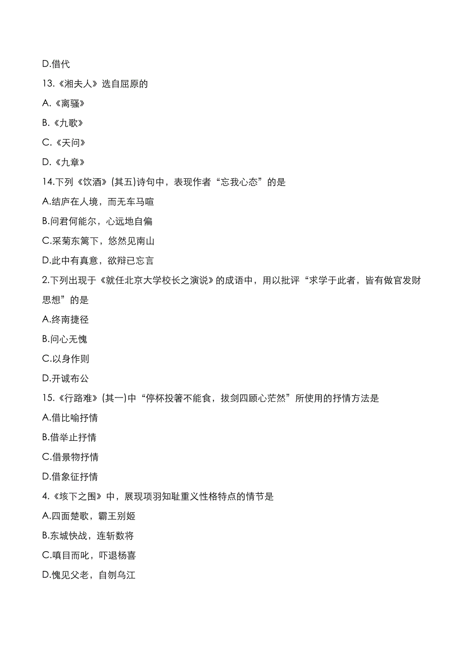 自考真题：2019年10月《大学语文》考试真题_第3页