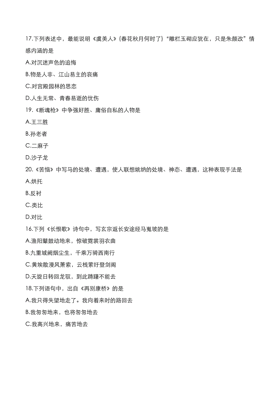 自考真题：2019年10月《大学语文》考试真题_第4页