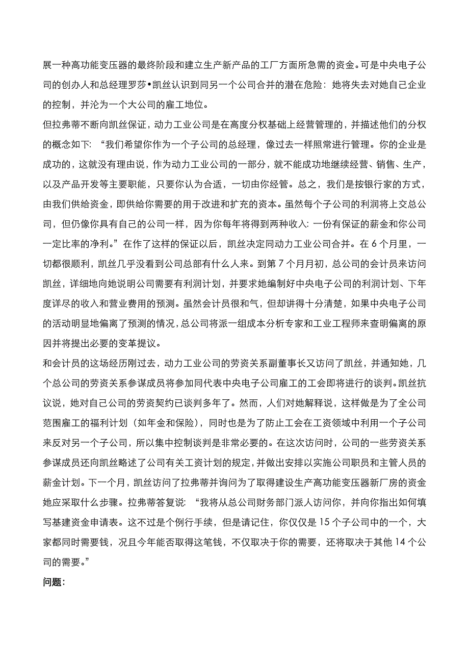 考研真题：广东财经大学2022年[管理学原理]考试真题_第2页