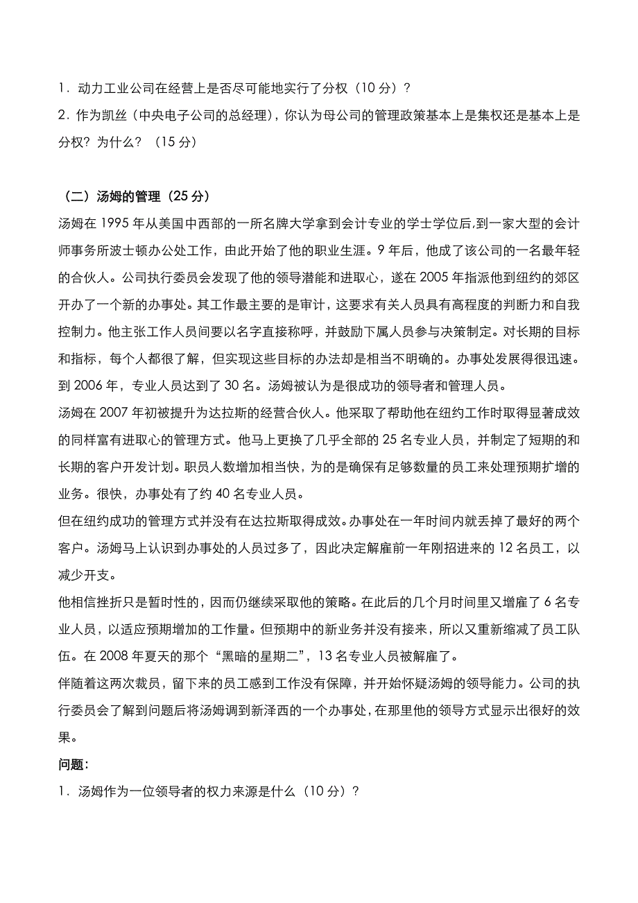 考研真题：广东财经大学2022年[管理学原理]考试真题_第3页