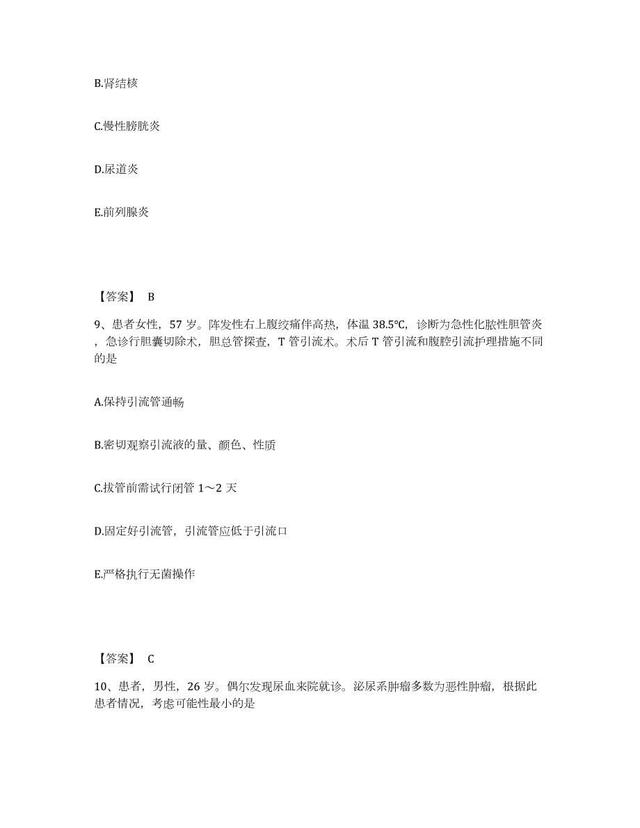 2022年河南省护师类之外科护理主管护师试题及答案六_第5页