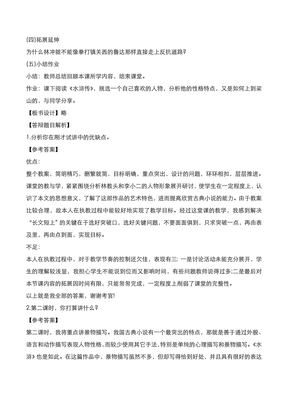 教师资格证[面试]：高中语文2022年上半年真题与答案解析_第2页